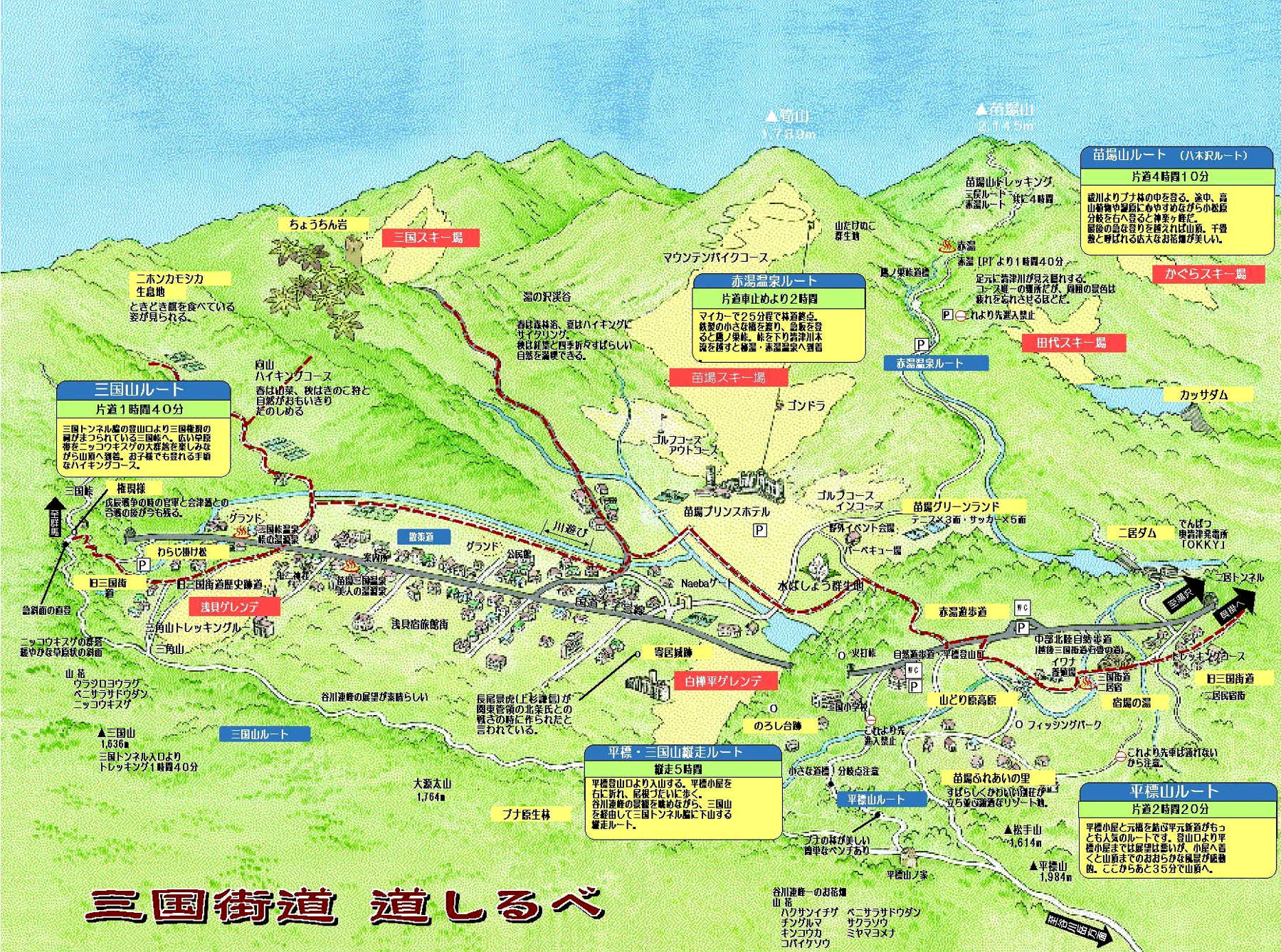 三国街道みちしるべ